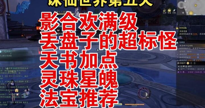 诛仙世界满级多少级：详解游戏升级机制与满级体验
