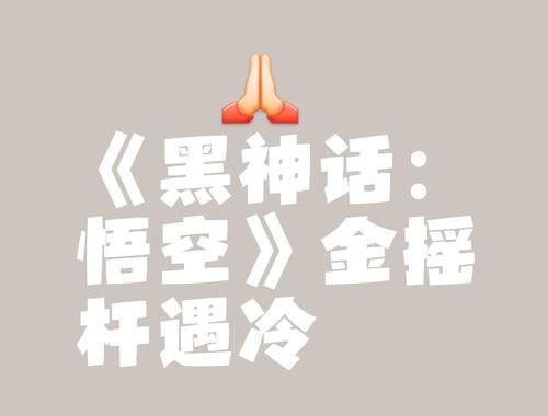 黑神话获新提名：游戏界的又一里程碑