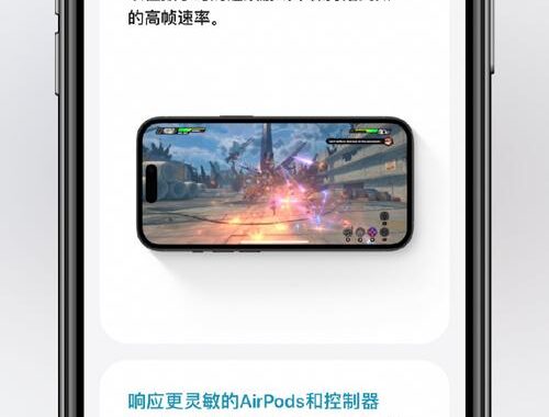 ios18游戏模式：极致游戏体验的全面升级