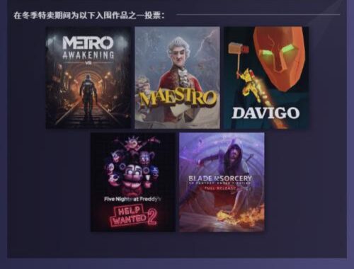 Steam年度游戏投票：如何参与并了解投票规则与常见问题解答