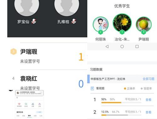 雨课堂雨课堂网页：在线学习新体验