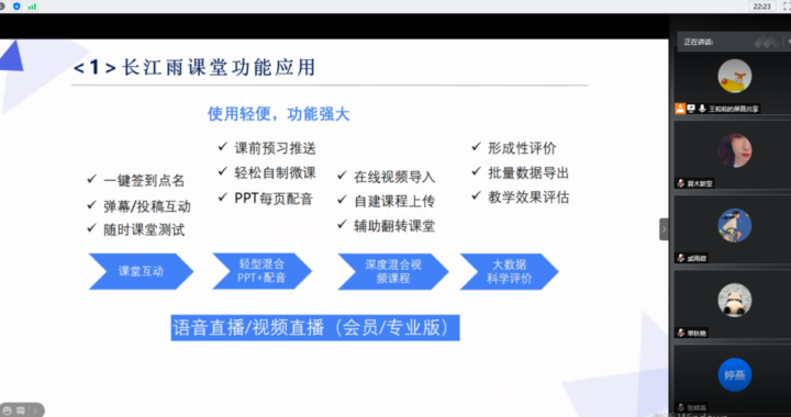 c长江雨课堂：在线教育的新篇章
