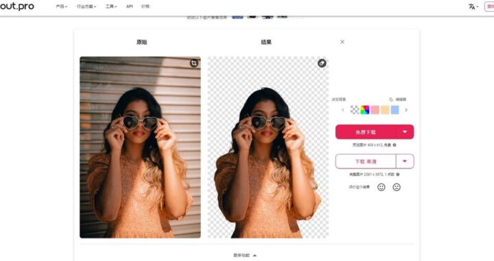 在线免费抠图：如何轻松实现图片背景移除？