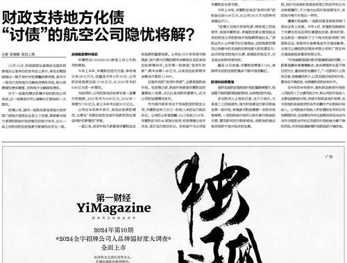 第一财经日报：深度解析中国财经媒体的新标杆