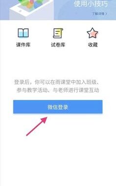 雨课堂版登录入口：全面指南与操作详解