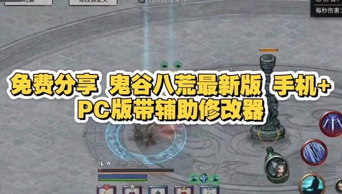 小辛修改器鬼谷八荒：深度解析与实用指南