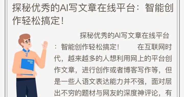 写文章的AI：智能创作的新纪元