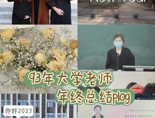 高校教师1993完整版：深度解析与观影指南