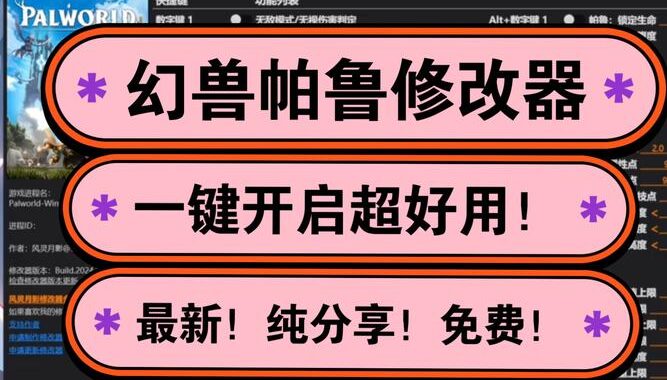 幻兽帕鲁ce修改器是什么？如何使用及常见问题解答