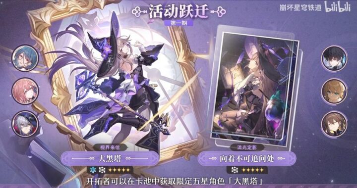 星穹铁道3.0卡池：全新角色与装备揭秘，打造最强阵容攻略