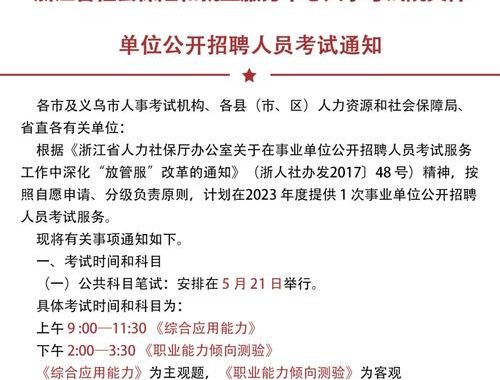 浙江省人事网：全面解析招聘、考试与人才服务平台