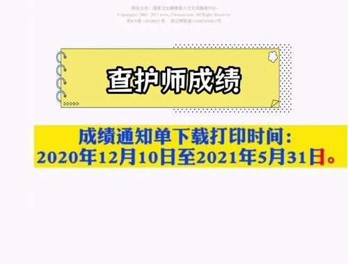 中国卫生人才网2020成绩查询指南及详细步骤