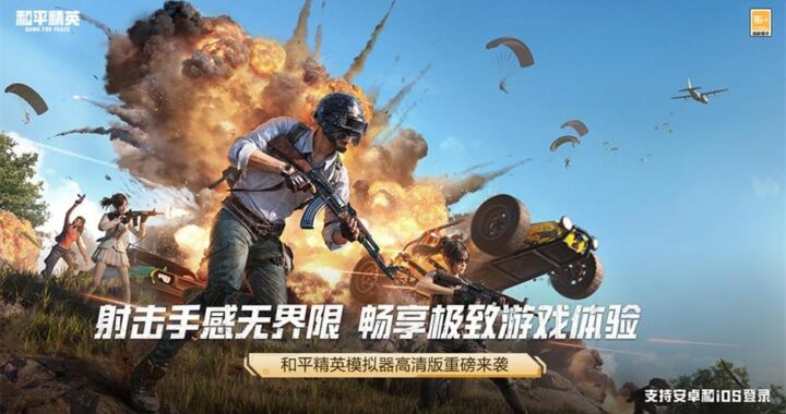 和平精英·下载：详细步骤与游戏特色全解析