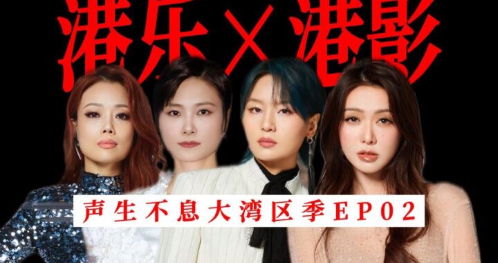 声生不息大湾区季在线免费观看：全攻略与精彩看点解析