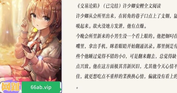 交易沦陷小说：深入探索情感与交易的复杂交织