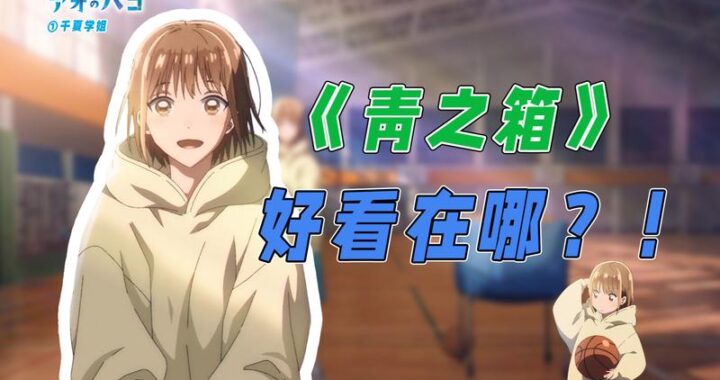 青春之箱漫画：探索成长与梦想的奇幻之旅