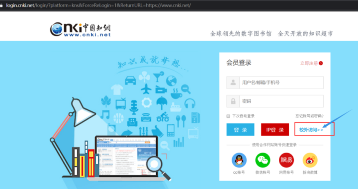 知网校外登录入口：详细指南与访问技巧