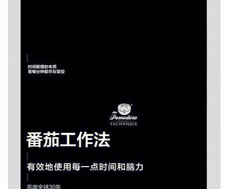 番茄工作法软件是什么？如何高效使用它来提升工作效率？