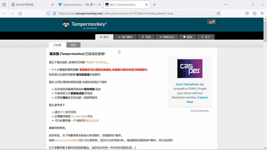 篡改猴不能用了吗