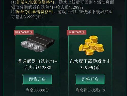 三角洲礼包码：解锁专属福利的详细指南