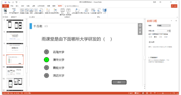 雨课雨网页版：高效学习的新选择
