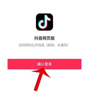抖音官方登录入口：详细步骤与指南