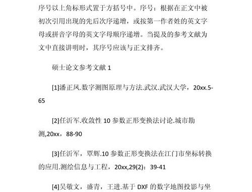 论文插入参考文献：全面指南与实用技巧