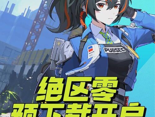 绝区零云游戏咪咕快游怎么玩？全面指南与常见问题解答