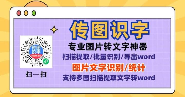 免费在线识别文字：高效便捷的数字化工具