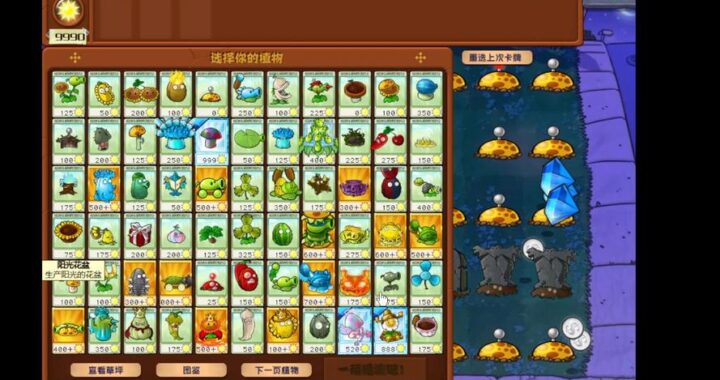 pvz杂交版修改器：深度解析与操作指南