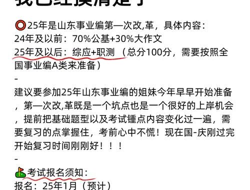 山东事业编考试内容：全面解析考试科目与备考策略