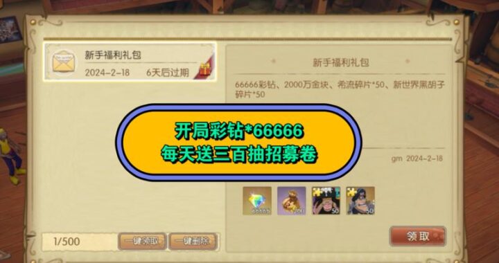 海贼王兑换码：解锁游戏珍稀道具与福利的完整指南