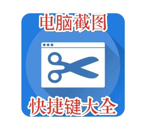 桌面截图快捷键：全面指南与高效技巧