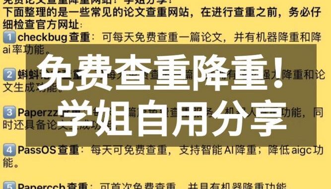 免费论文降重网站：轻松优化学术写作的秘密武器