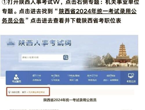 陕西省考报名如何操作？详细步骤与注意事项