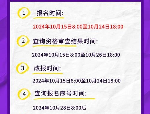 2025国考考试时间安排及备考指南