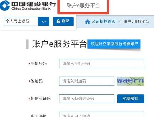 建行企业网上银行：全面解析与操作指南