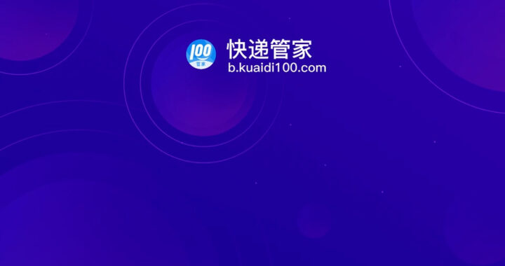 快递管家中通：全面解析与高效使用指南