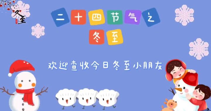 冬至在线观看：传统习俗与现代科技的完美融合