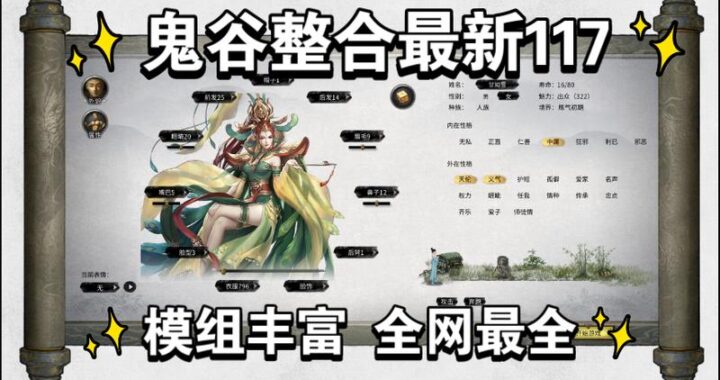 鬼谷八荒整合：打造个性化修仙之旅的终极指南