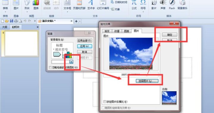 ppt插入图片怎么融入背景？详细步骤与技巧解析