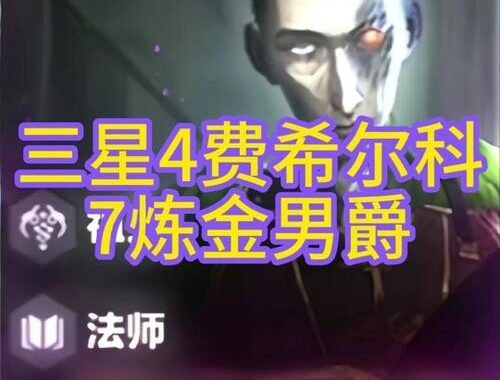 金铲铲炼金男爵奖励：解锁豪华战利品与独家成就的指南