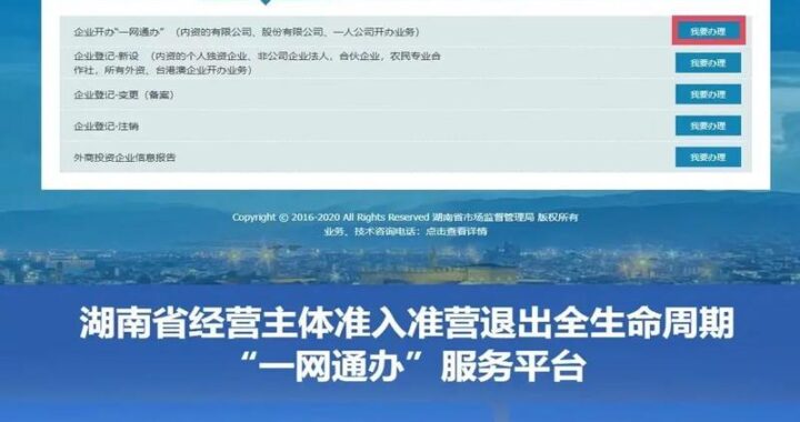 湖南企业登记app是什么？如何使用它进行企业注册？