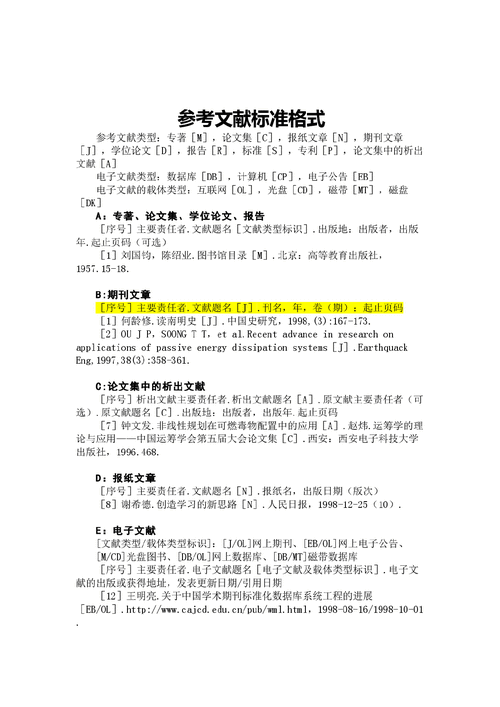 期刊的参考文献格式