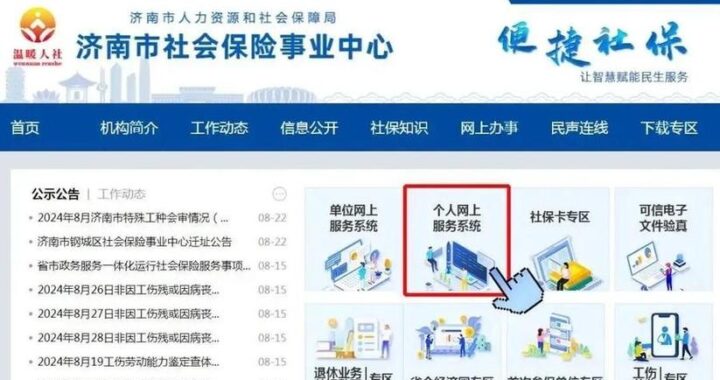 社保网上服务平台是什么？如何使用它办理社保业务？