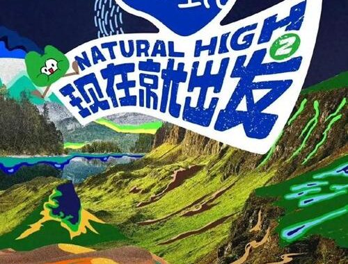 现在就出发第二季在线观看免费：哪里能找到高清资源？