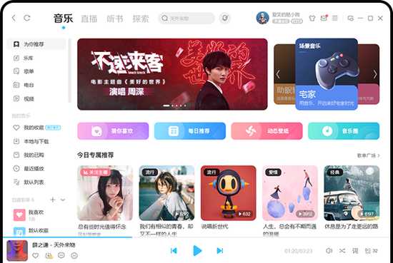 酷狗概念版电脑版下载：全新音乐体验，一键畅享