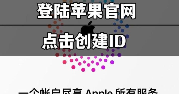 苹果国外ID批发：解锁全球应用市场的新钥匙