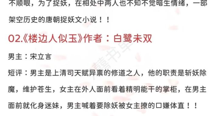 男主是妖的po古言小说，如何挑选引人入胜的佳作？