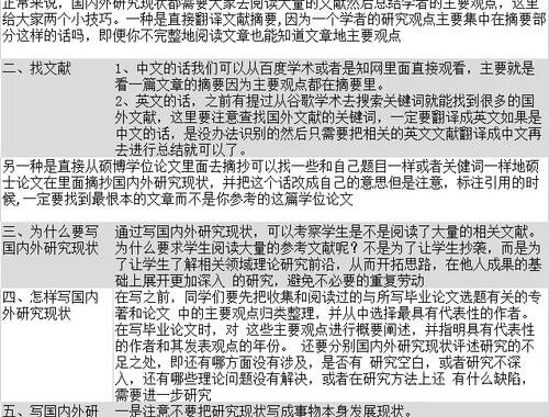 论文国内外研究现状怎么写：深度解析与写作指南